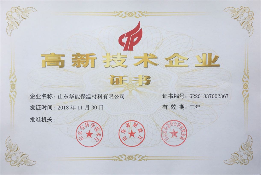 高新技術(shù)企業(yè)證書(shū)